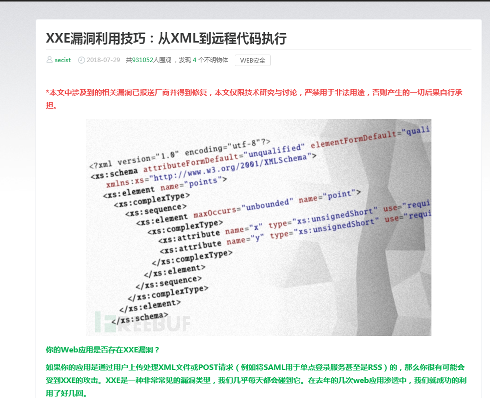 XXE vulnerability introduction and exploitation techniques-1.png